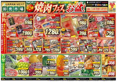 第2弾 焼肉フェス&お盆!