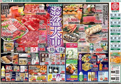 M.26.0813_14_お盆大市②B3_表