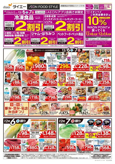 週末のお買い得+月火新鮮市:オモテ