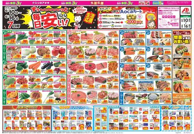 6月10日開始チラシ:表