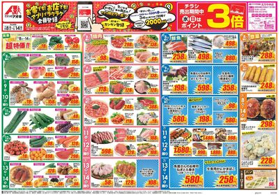 7月8日開始チラシ:表