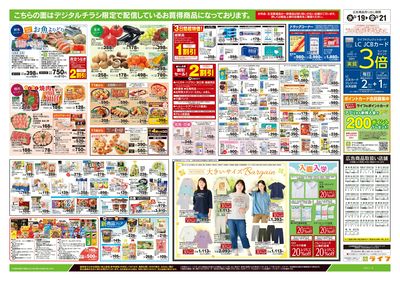 3/19号 日替わりセール/プライベートブランド
