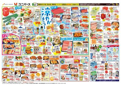 涼やかメニュー