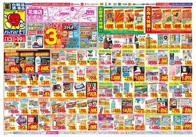 7/13~7/19チラシ オモテ