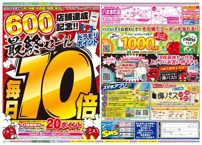 3/23~3/23チラシ ウラ