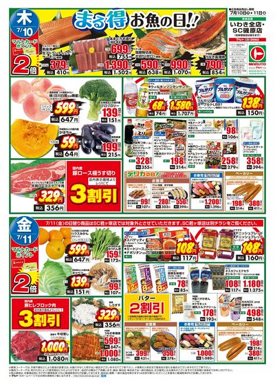 0710号-いわき表