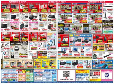 新製品が安いケーズデンキ_うら