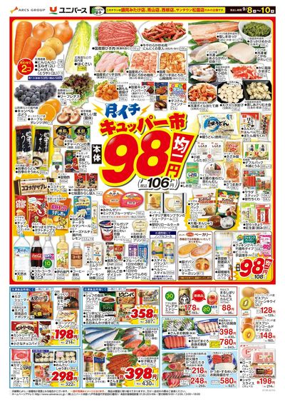 月イチ98市