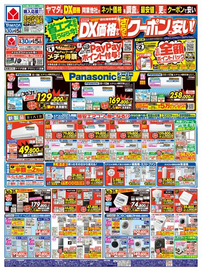 LINEチラシ│LINEでお得なチラシ情報を簡単にチェック