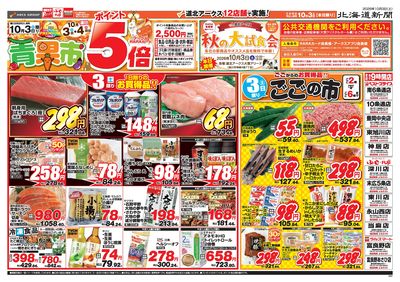 10/3-4日号 チラシ表