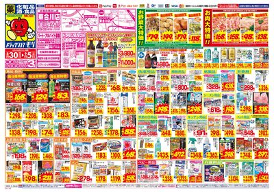8/30~9/5チラシ オモテ