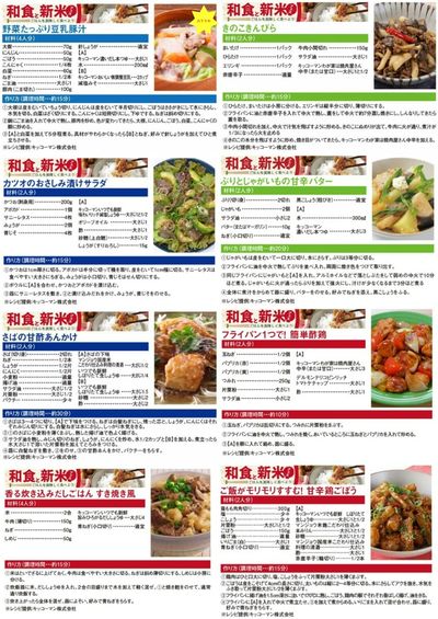 和食と新米フェス おすすめレシピ★