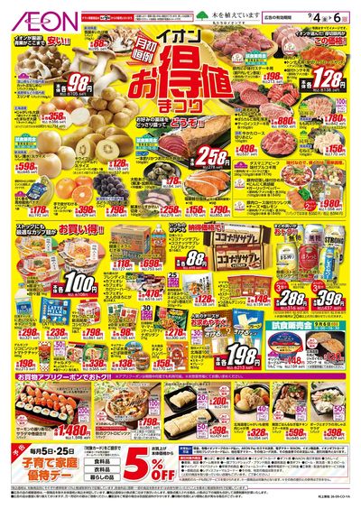 9/4号 イオンお得値まつり:表面
