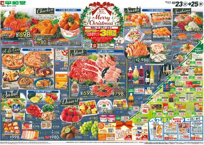 12/23(火)~Merry Christmas【表面】