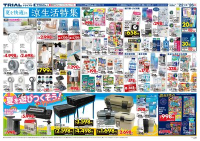 スーパーセンタートライアル 室蘭東店_裏