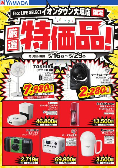 厳選特価品!