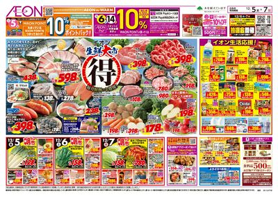 第41週 12/5号 桜井 生鮮大市