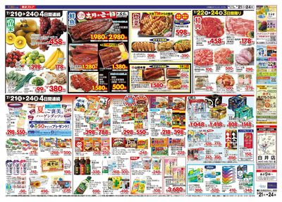 7/21-7/24のお買い得商品
