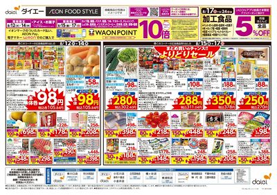 夏のお買得:ウラ