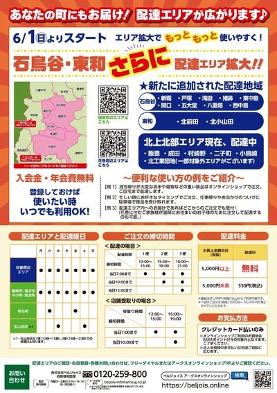ネットスーパー限定チラシ