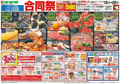 5/15(金)~合同祭【表面】