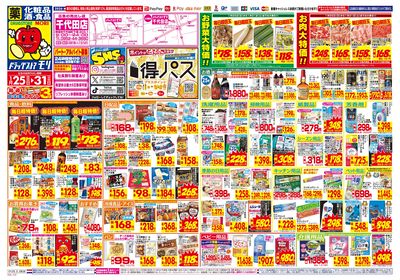 1/25~1/31チラシ オモテ