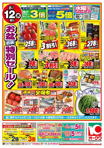 8月11日週中:うら