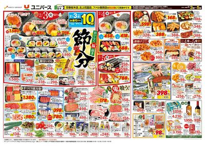 節分 おいしく福招き