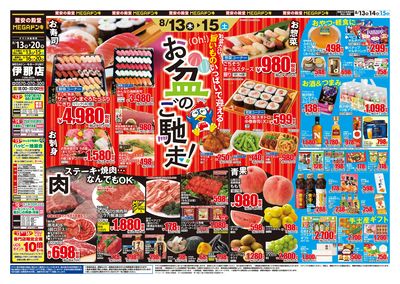 お盆のご馳走 オモテ
