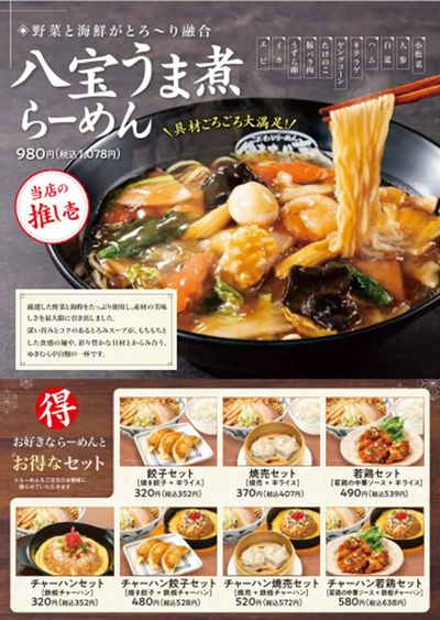 【ゆきむら亭】大人気!八宝うま煮ラーメン♪