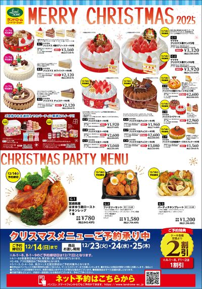 【北習志野店】クリスマスケーキ 表