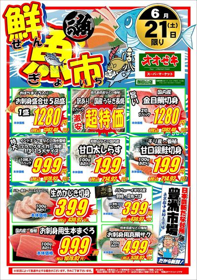 6/21(土)限り