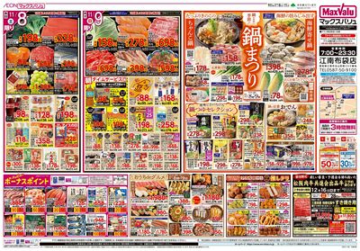 11/8号 鍋まつり/スーパーマックスデー/火曜市:オモテ