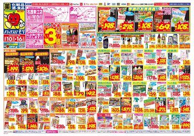 8/10~8/16チラシ オモテ