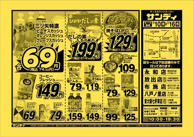 最新のチラシをチェック