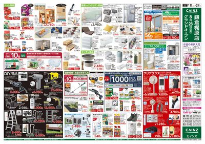 衝撃価格祭 8/11号