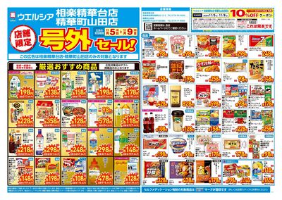 11月5日号店舗限定号外セール:オモテ