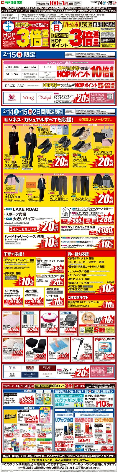 WEB限定 2/14(土)~月のまんなか市 特別版