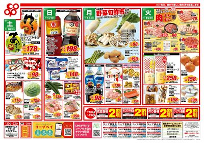 8/16(土)~8/19(火)チラシ 表