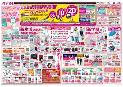 3/28号 超!春トク祭り 2弾:表面