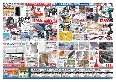 コメリパワー 10/31号 酉の市 ウラ