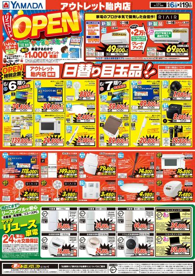 リニューアルOPEN