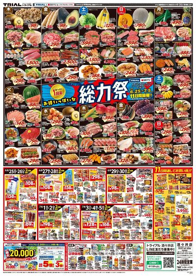 酒々井店_表