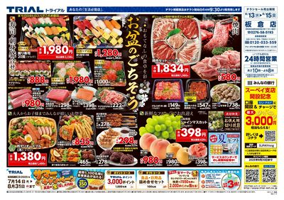 板倉店