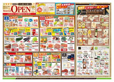 10/10号 指扇店リニューアルオープン