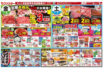 3/6号チラシ・表