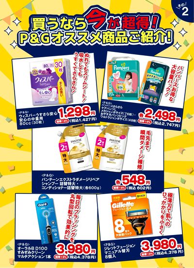 3/1~4/30 ツルハ P&G 20%ツルハグループポイント還元企画-3