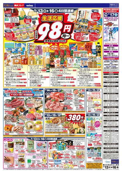5/13-5/16のお買い得商品
