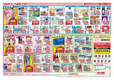 3/19号 ツルハドラッグ ダイナマイトSALE! ウラ