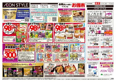 第4週 3/16号 小町6店舗合同 小町マルシェ